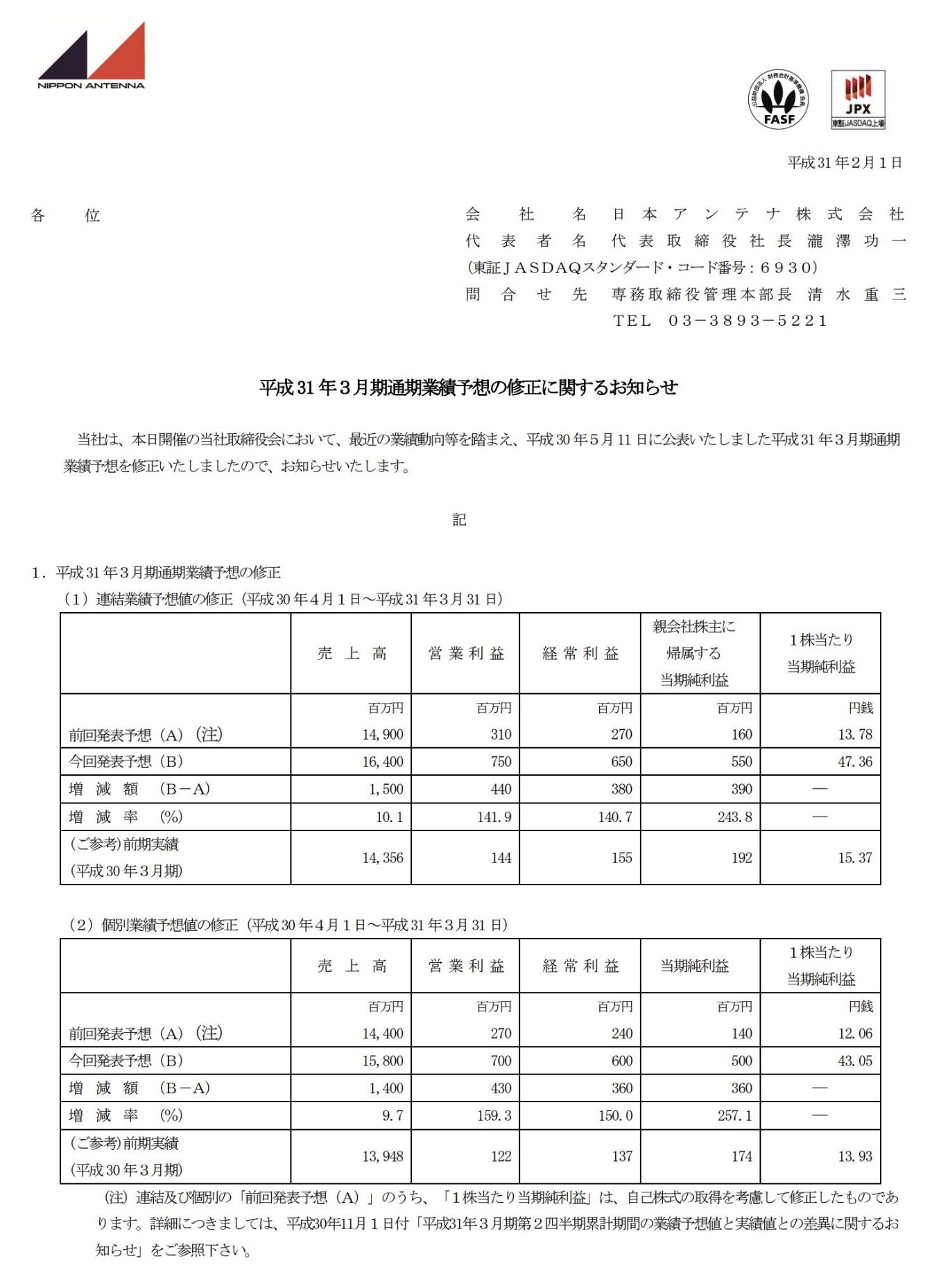 日本アンテナの上方修正