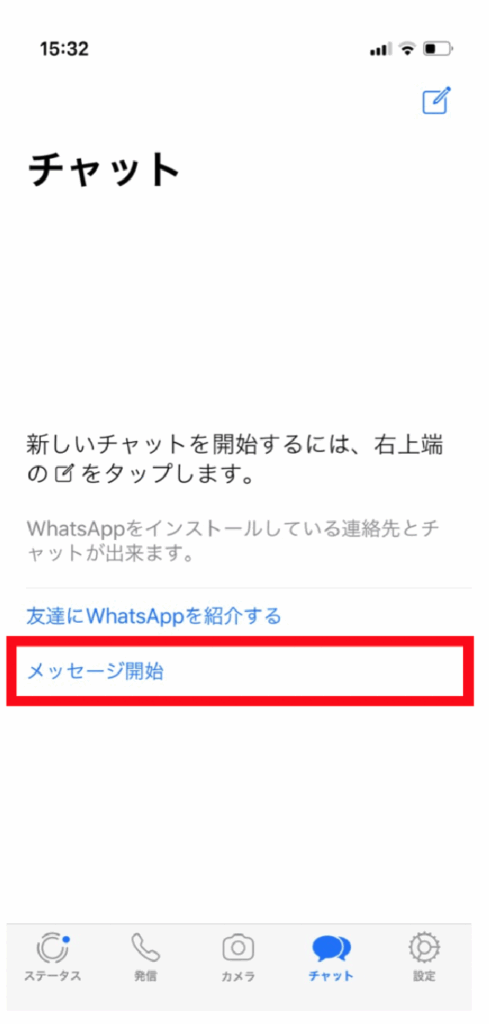 WhatsAppの設定2