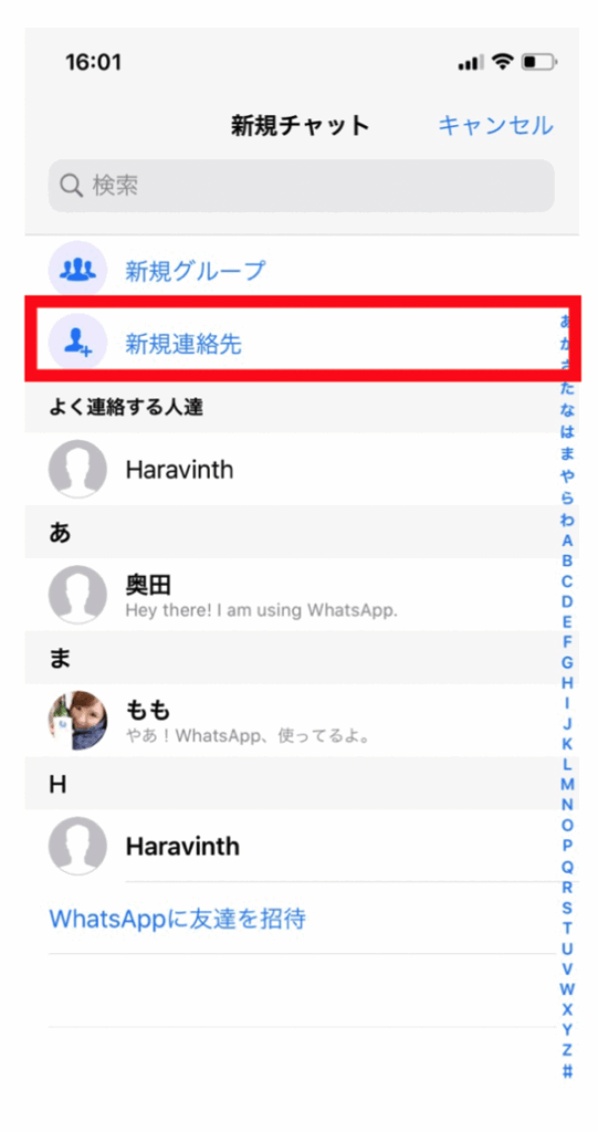WhatsAppの設定3