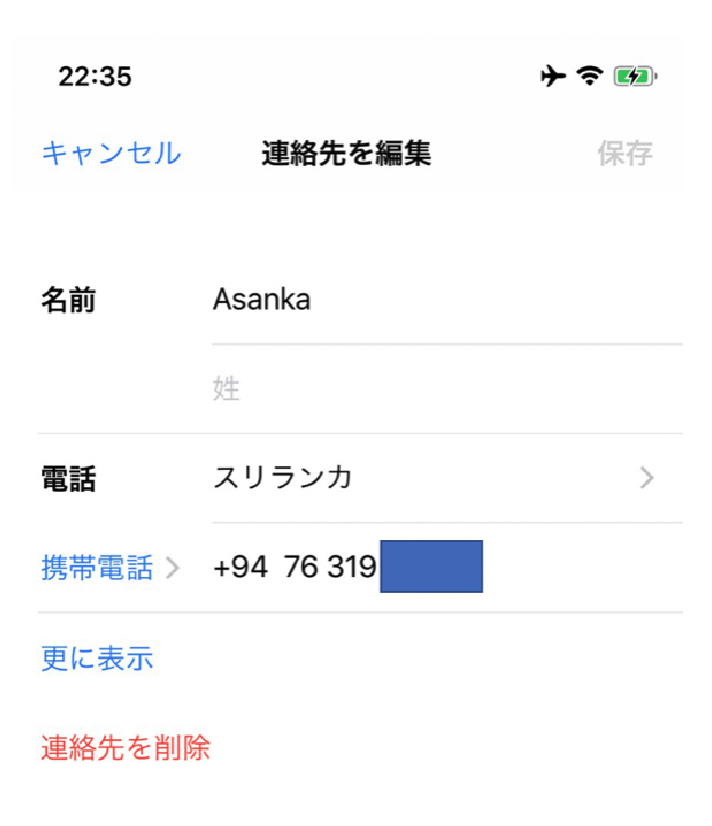 WhatsAppの設定4