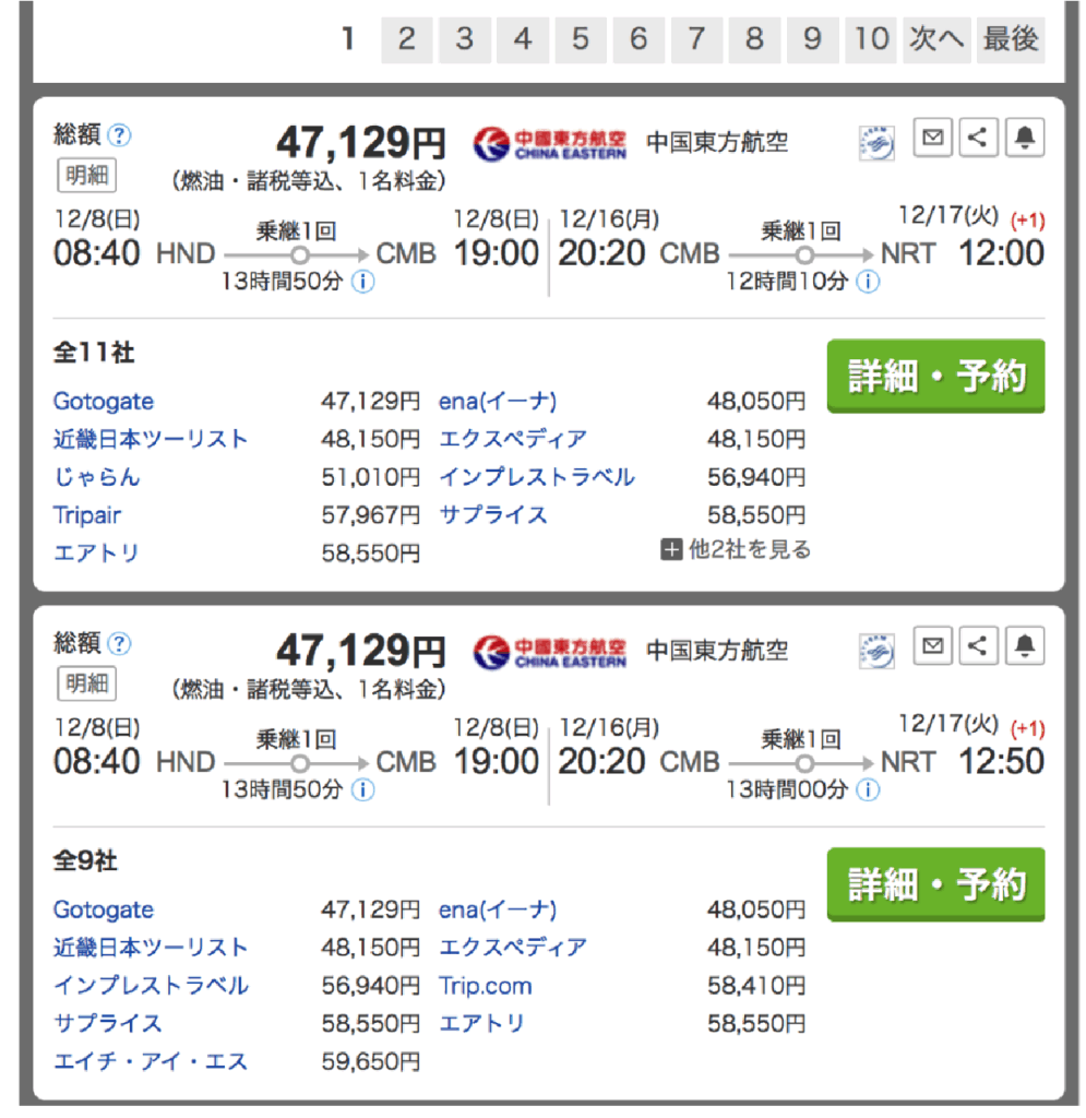 格安航空券の価格