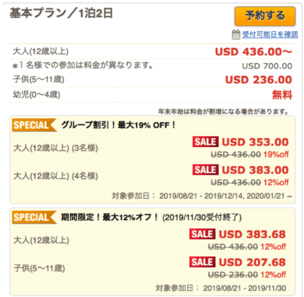 VELTRAの現地ツアーの価格