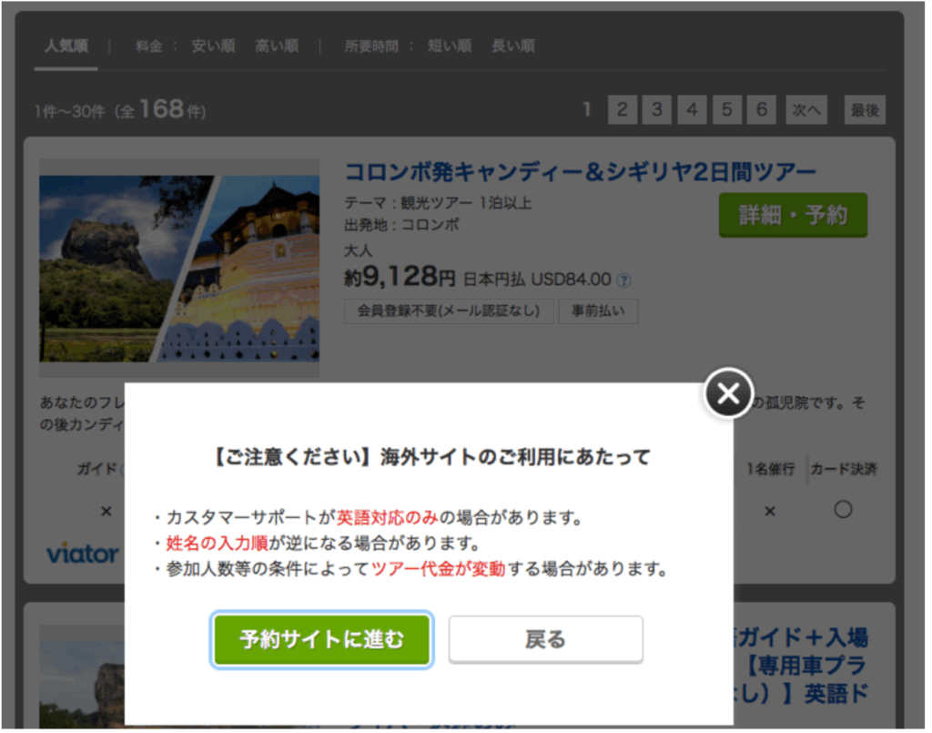 viatorの予約画面へ