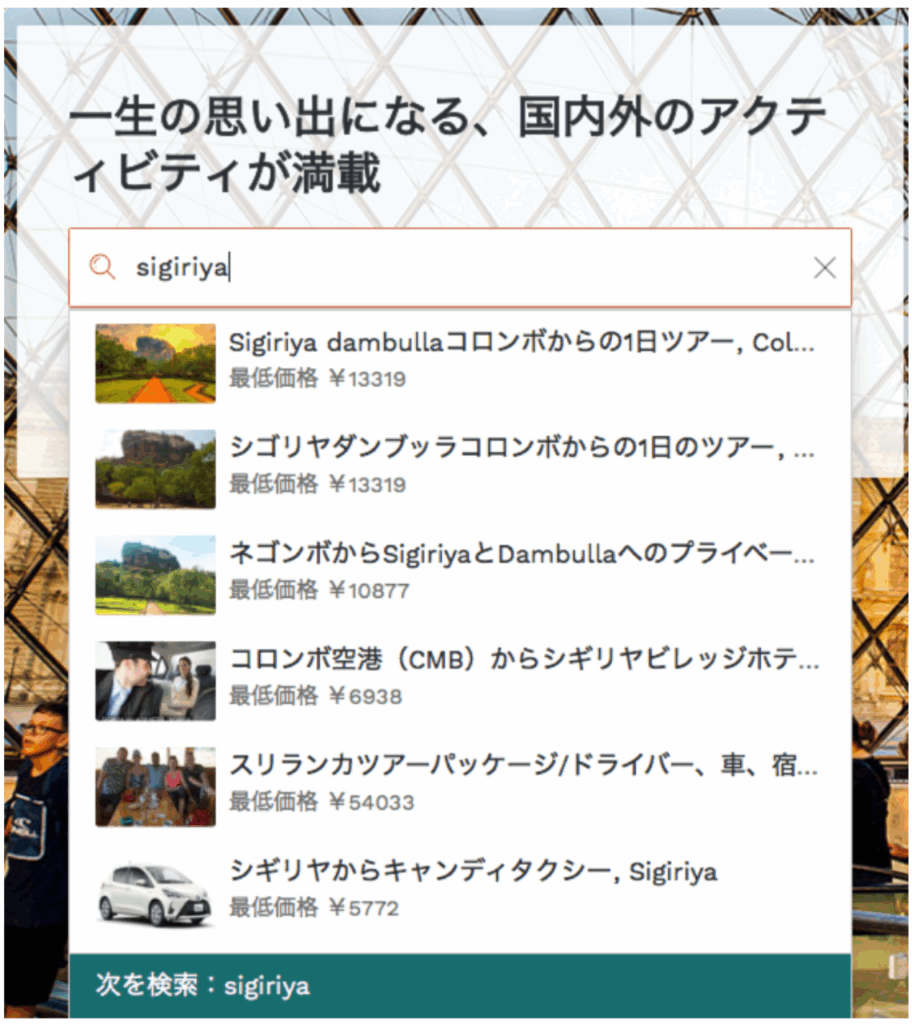 VIATORで申し込めるスリランカのツアー