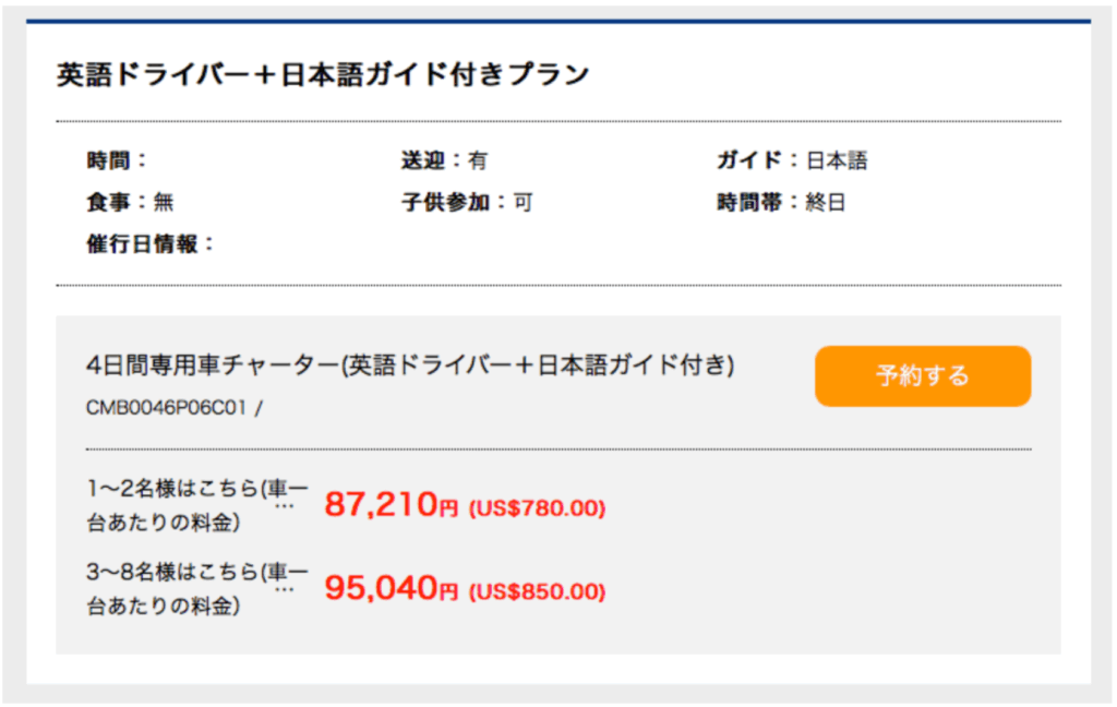 ドライバーに加えてガイドをつけた場合の価格