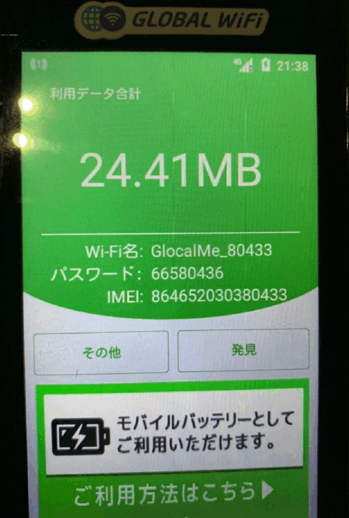 グローバルWiFiのつなぎ方