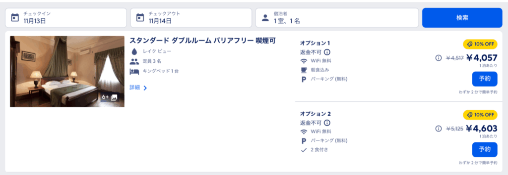 クィーンズホテルの価格