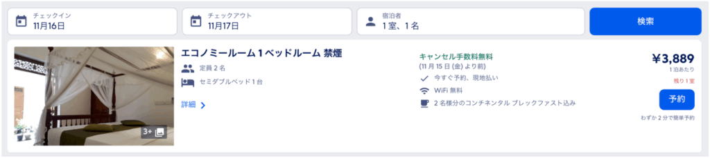 ヴィララジの宿泊価格