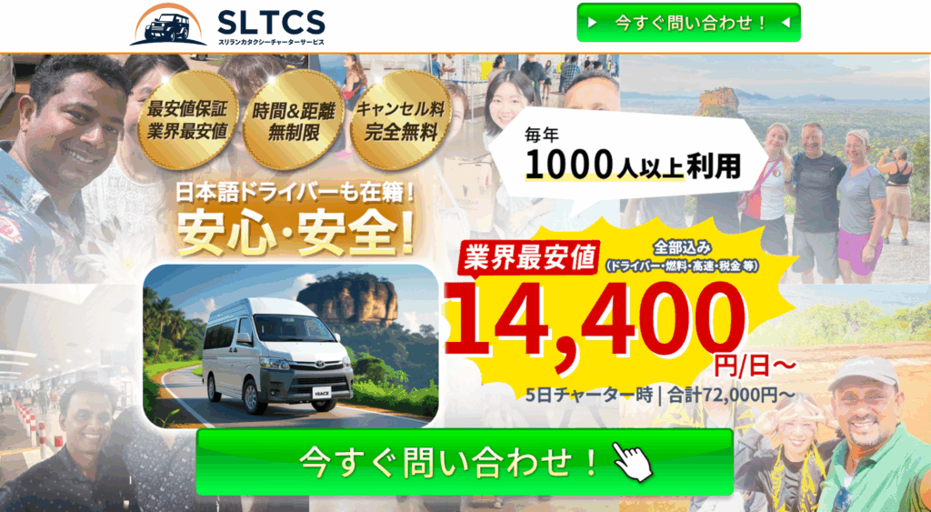 スリランカタクシーチャーターサービス