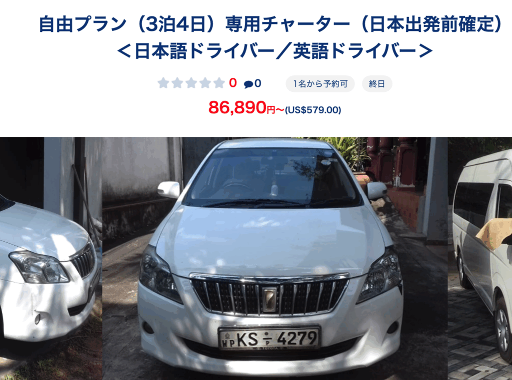 H.I.S.(エイチ・アイ・エス)※チャーター専用プラン