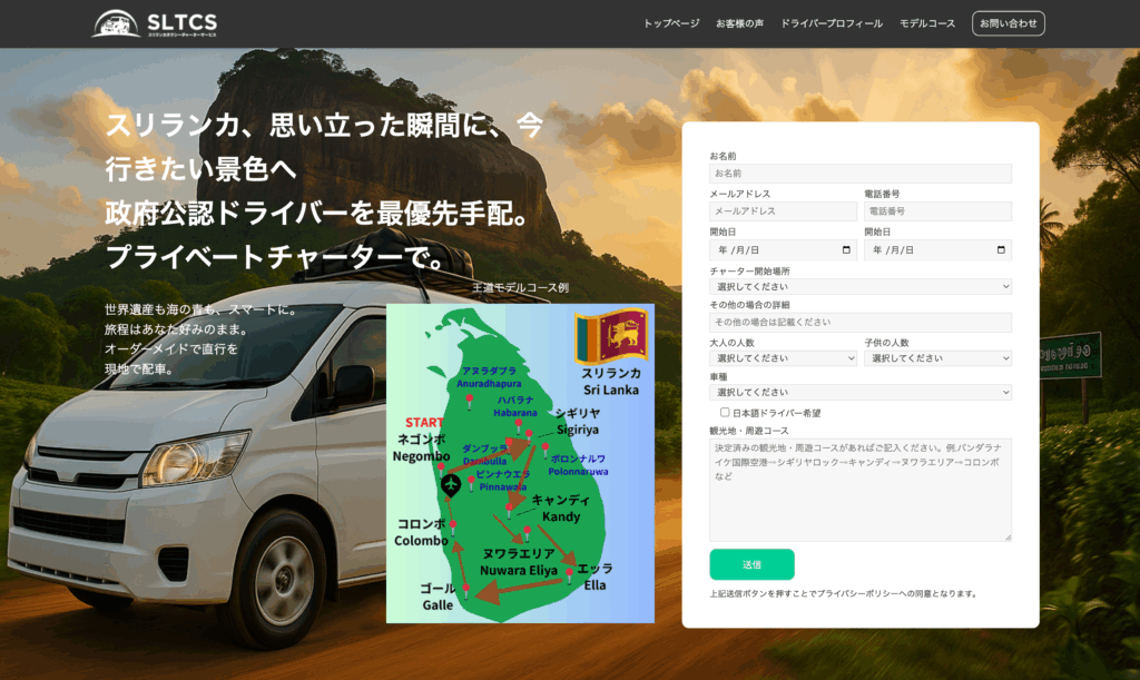 スリランカタクシーチャーターサービス