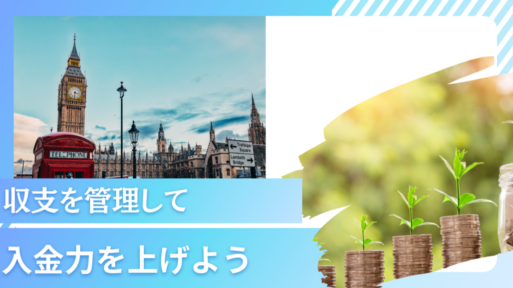 入金力を上げる方法とは？収入を引き上げ支出を節約して投資元本を増やしていこう！