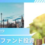 ヘッジファンド投資をやってみた！どの始め方が最適なのか！？3つの購入方法を比較しながら徹底解説！